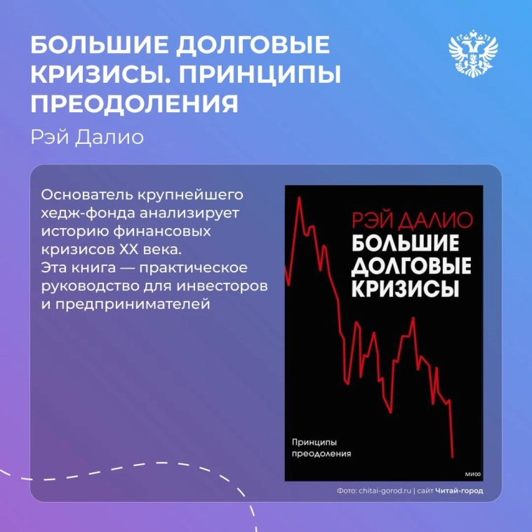 Статистика, графики, новости - 12.08.2025 - 8 книг по экономике, которые рекомендует Минэкономразвития