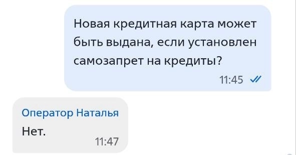 Из-за самозапрета кредитов банки запретят кредитные карты? Так ли это?