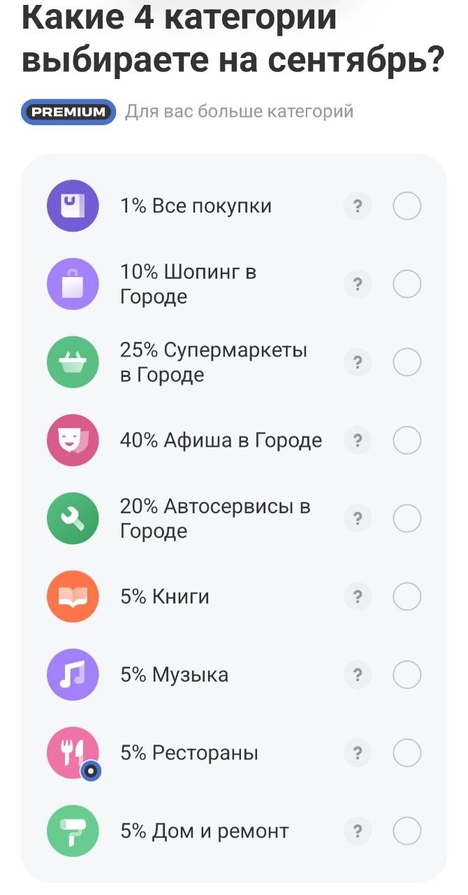 Обзор кешбэков в банках на сентябрь: у кого лучшие скидки на супермаркеты, кафе и АЗС? Обзор кешбэков в банках на сентябрь: у кого лучшие скидки на супермаркеты, кафе и АЗС?
