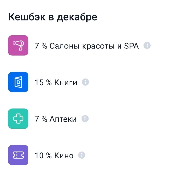 Обзор кешбэков в банках на декабрь: у кого лучшие скидки на супермаркеты, кафе и АЗС? Обзор кешбэков в банках на декабрь: у кого лучшие скидки на супермаркеты, кафе и АЗС?