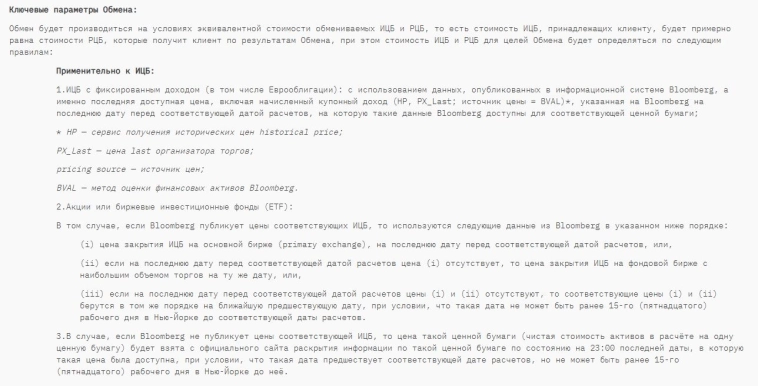 Лёд тронулся? Еще один брокер предложил обмен замороженных иностранных активов