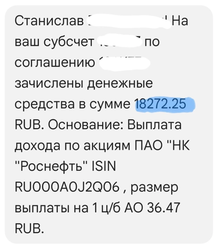 ⛽️ Дивиденды Роснефть