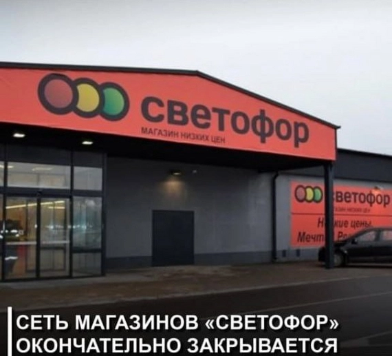 🚥 Светофор  магазин низких цен