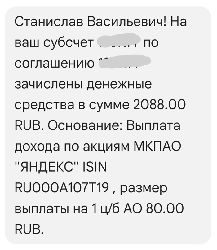 📱 Дивиденды Яндекс