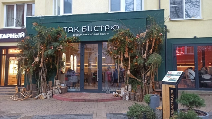 Зеленоградск готовится к новогодним праздникам Зеленоградск готовится к новогодним праздникам