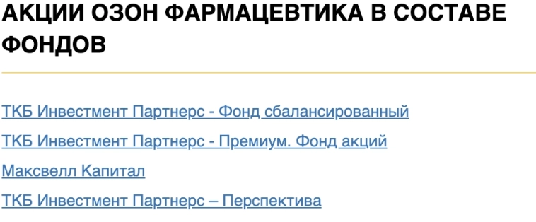 В ОзонФарм обратно входят крупные фонды за 7% от начальной стоимости