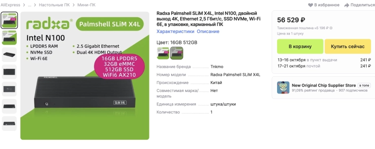 Лучший одноплатный компьютер Palmshell SLiM X4L 16GB RAM + 32GB eMMC+ 512GB SSD для сбора и анализа биржевых данных