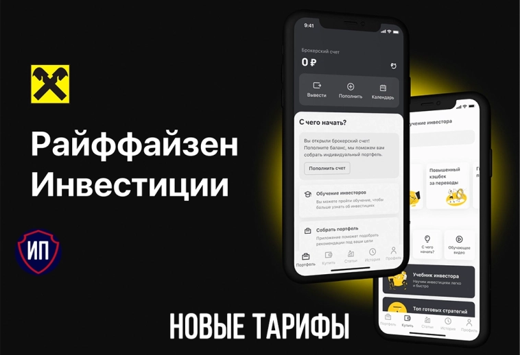 Райффайзен Инвестиции выстрелили себе в ногу?