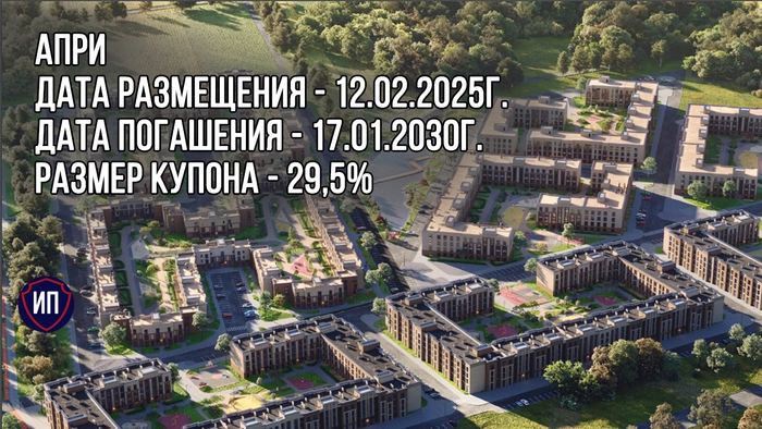 🏠29,5% годовых по облигациям АПРИ 🏠29,5% годовых по облигациям АПРИ