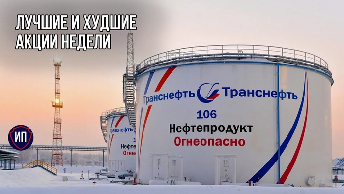 Взлеты и падения недели Взлеты и падения недели