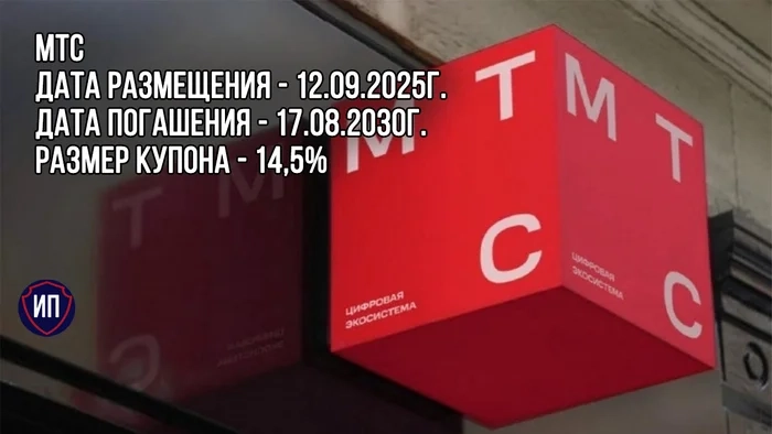 Облигации МТС на размещении