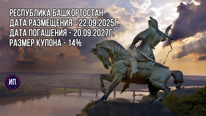 Облигации Республики Башкортостан на размещении