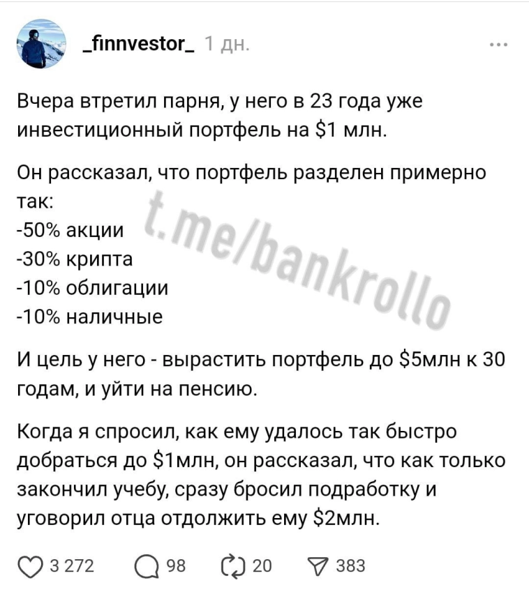 Как  иметь инвестпортфель в 1 млн.$ уже к 23 годам.