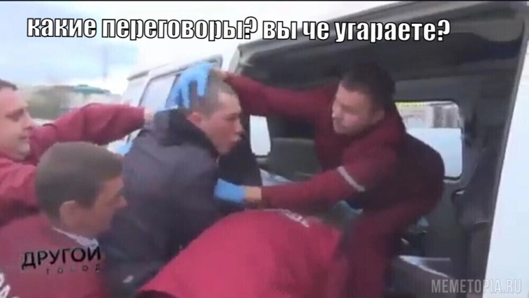 Как там переговоры?