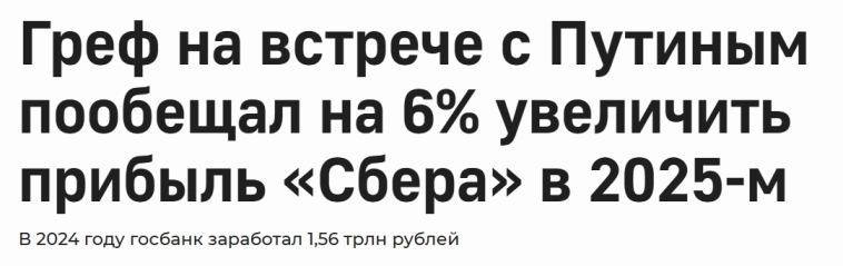 Сбер РПБУ 10 мес. 2025 г. - рекордная прибыль не снижается Сбер РПБУ 10 мес. 2025 г. - рекордная прибыль не снижается