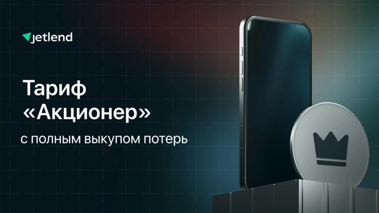 Максимальная защита капитала и привилегии: тариф «Акционер»