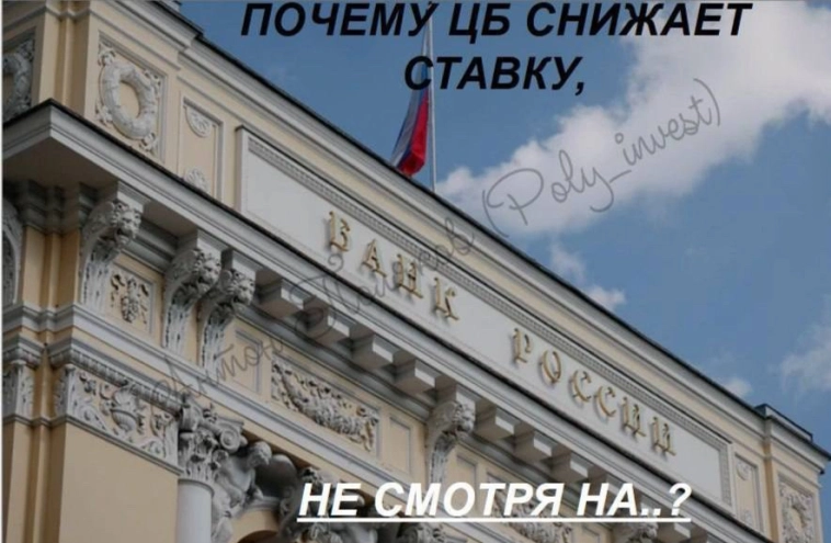 📉«Ставка вниз, риски вверх»: что реально значит октябрьское решение ЦБ? 📉«Ставка вниз, риски вверх»: что реально значит октябрьское решение ЦБ?