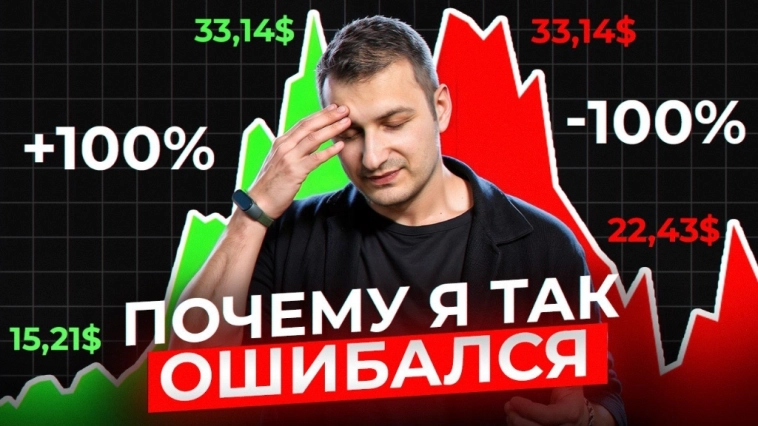 🚨Как я чуть не покинул инвестиции: одна ошибка, которая перевернула мой подход к риску