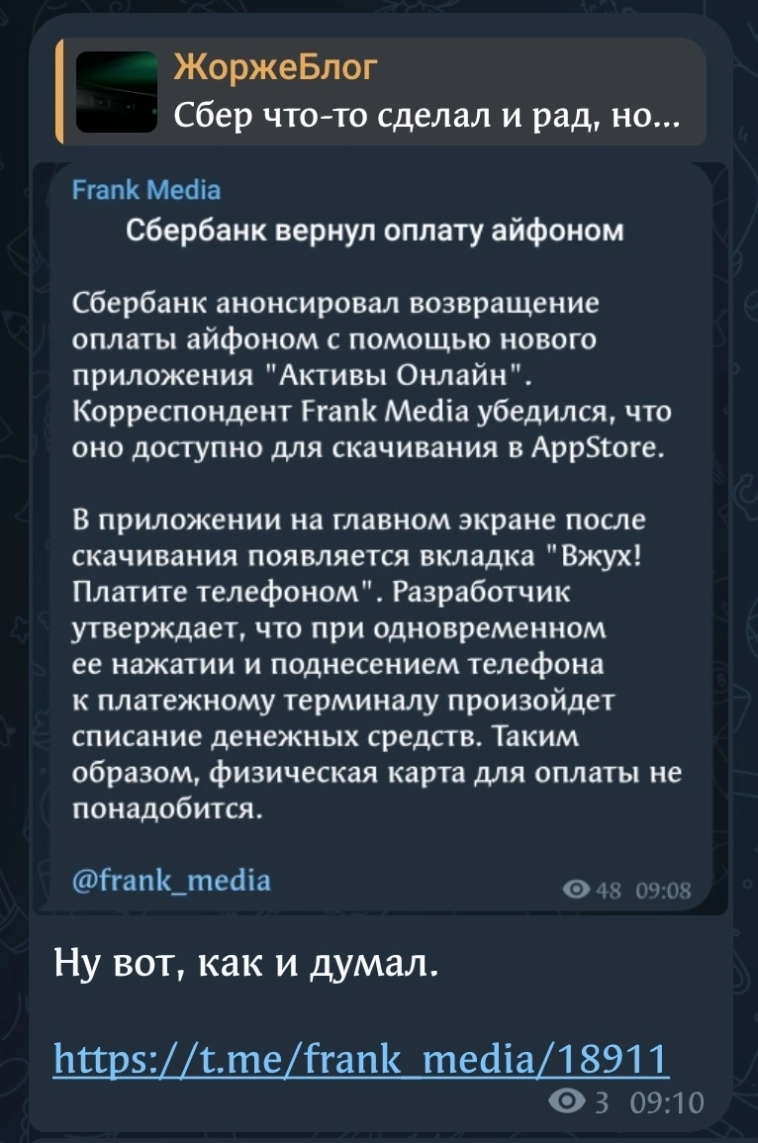 Про Сбер, их оплату через айфон и общие мои мысли об этом всем.