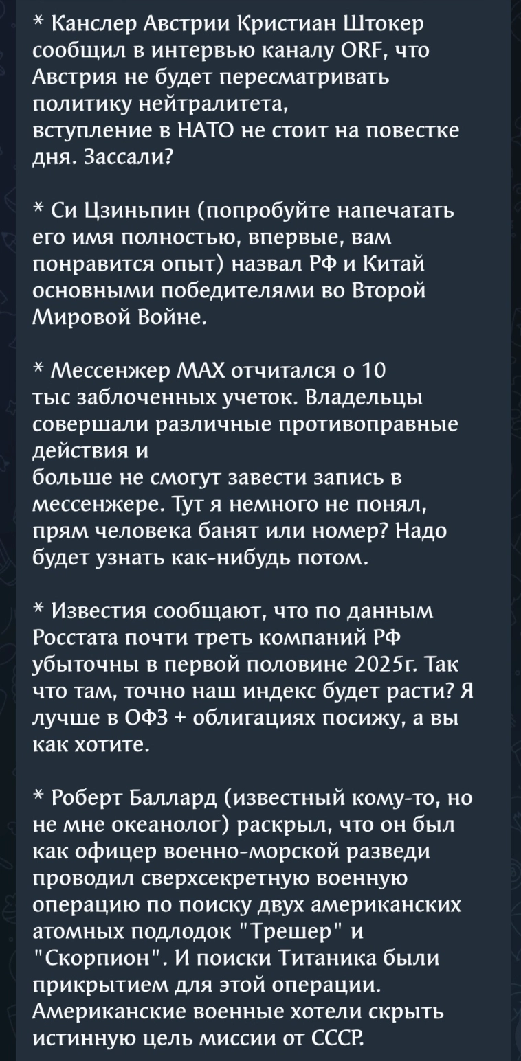 Сводка информационного фона на 3 сентября 2025.