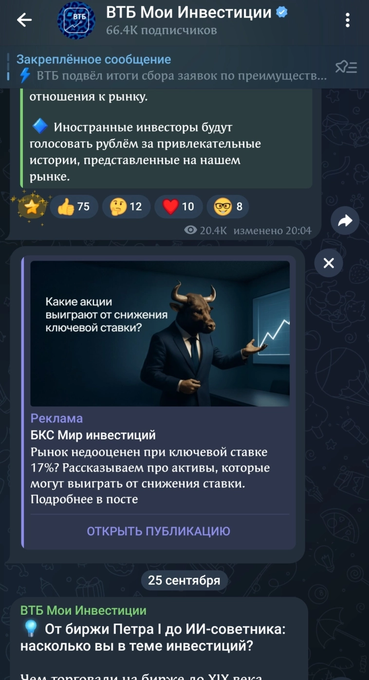 Мошенники в ТГ канале ВТБ Инвестиции