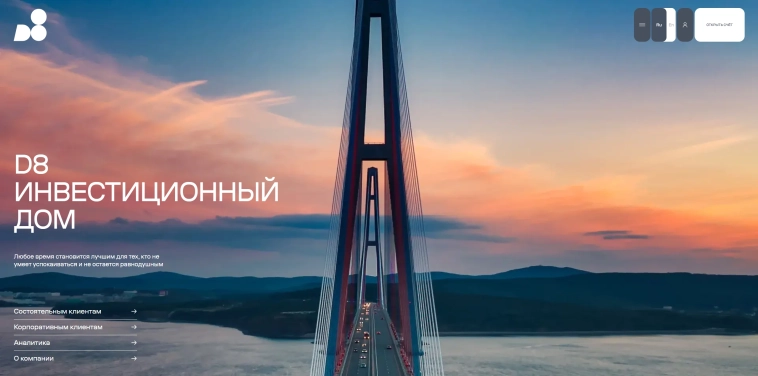 Инвестиционный дом D8