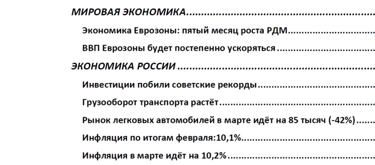 Макрообзор № 11 (2025)