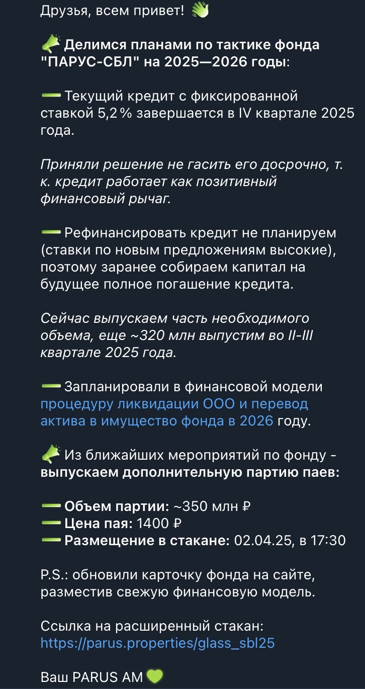 ЗПИФ Parus и веселая доп эмиссия