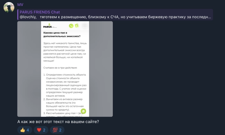 ЗПИФ Parus и веселая доп эмиссия