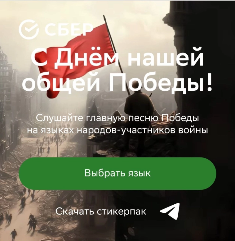 Зачем Греф стёр серп и молот со знамени победы над Рейхстагом?