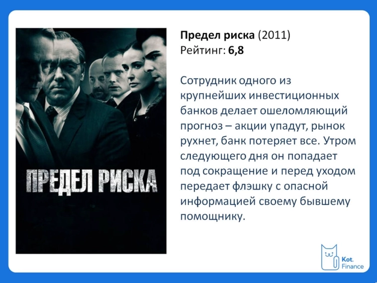 ⭐️Что посмотреть? Из инвесторского 🍿🎥 ⭐️Что посмотреть? Из инвесторского 🍿🎥