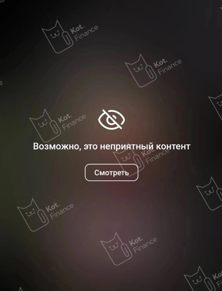 😀Возможно, это неприятный контент