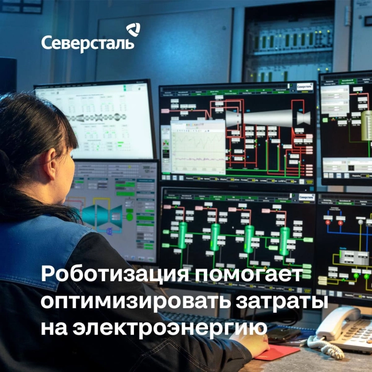«Северсталь» оптимизировала свои затраты на приобретение электроэнергии с помощью робота