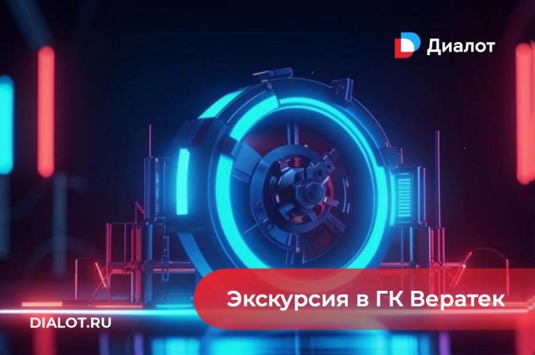 Экскурсия по производственным площадкам холдинга ГК ВЕРАТЕК