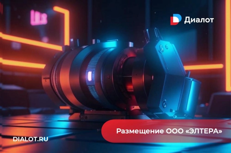 Видео-ролик об эмитенте ООО «Элтера»