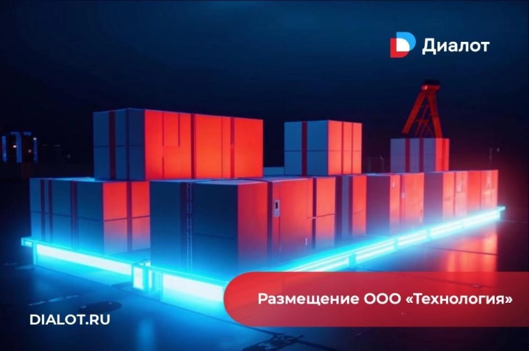 Размещение выпуска биржевых облигаций ООО «Технология» серии БО-03 Размещение выпуска биржевых облигаций ООО «Технология» серии БО-03