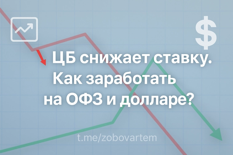 📉 Экономика РФ: ставка ЦБ, курс рубля и возможности для инвесторов.
