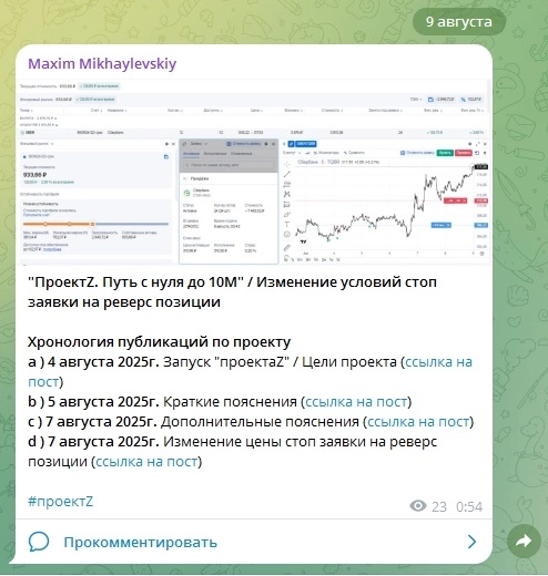 «Проект Z. Путь от нуля до 10М» / Итоги первой недели / Брокерские отчеты / Аналитика торговых операций / Дополнительные пояснения проекта