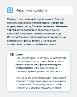 В нашей постоянной рубрике «Словарь инвестора» рассказываем о видах инвестиционных рисков