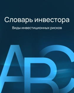 Виды инвестиционных рисков ч.2 Виды инвестиционных рисков ч.2
