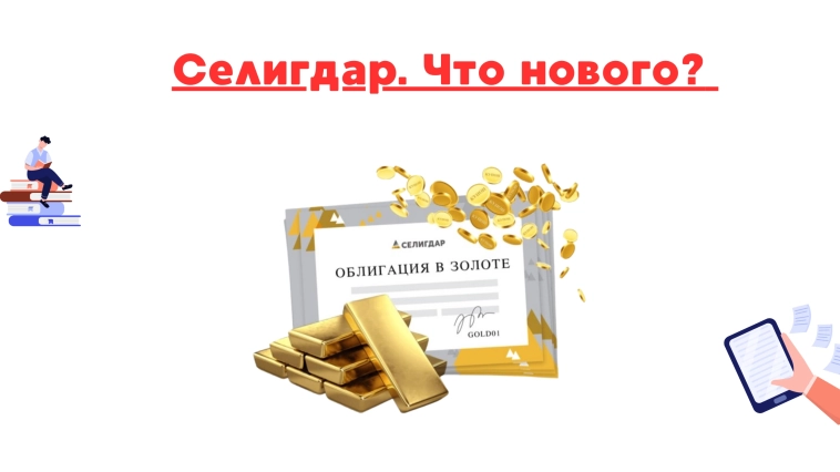 ❗️❗Селигдар. Хороша была задумка... ❗️❗Селигдар. Хороша была задумка...