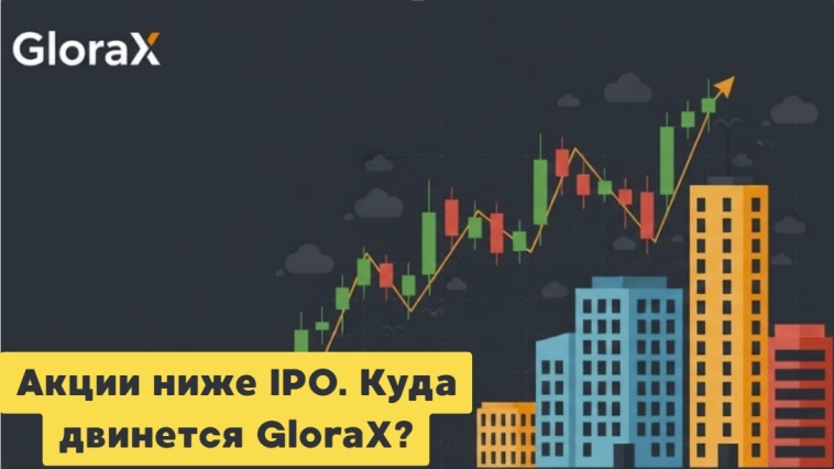 ❗️❗️Глоракс – каковы перспективы после IPO?