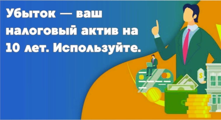 ❗️❗️Как перенести убытки прошлых лет по налогам? ❗️❗️Как перенести убытки прошлых лет по налогам?