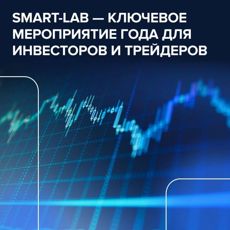 Норникель на конференции SMART-LAB🚀