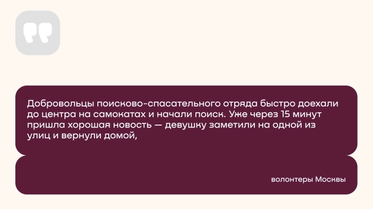 Whoosh х «ЛизаАлерт»