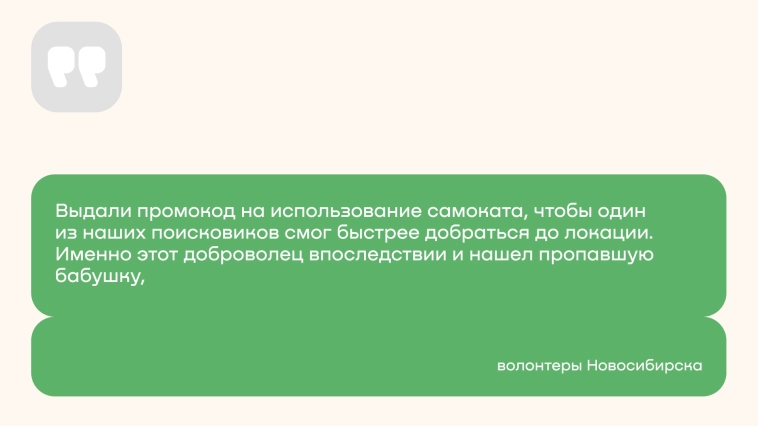 Whoosh х «ЛизаАлерт»