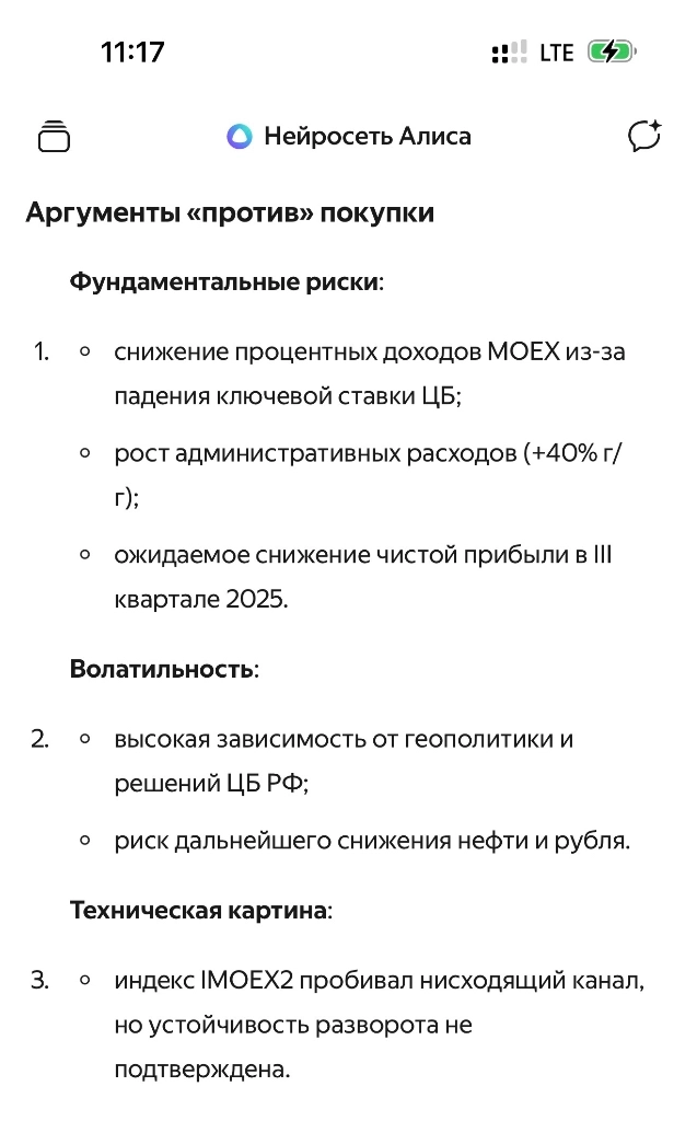 Почему акции так сильно падают на Мосбирже сегодня ? Вот что говорит мне моя доченька Алиса про от Яндекса 👀
