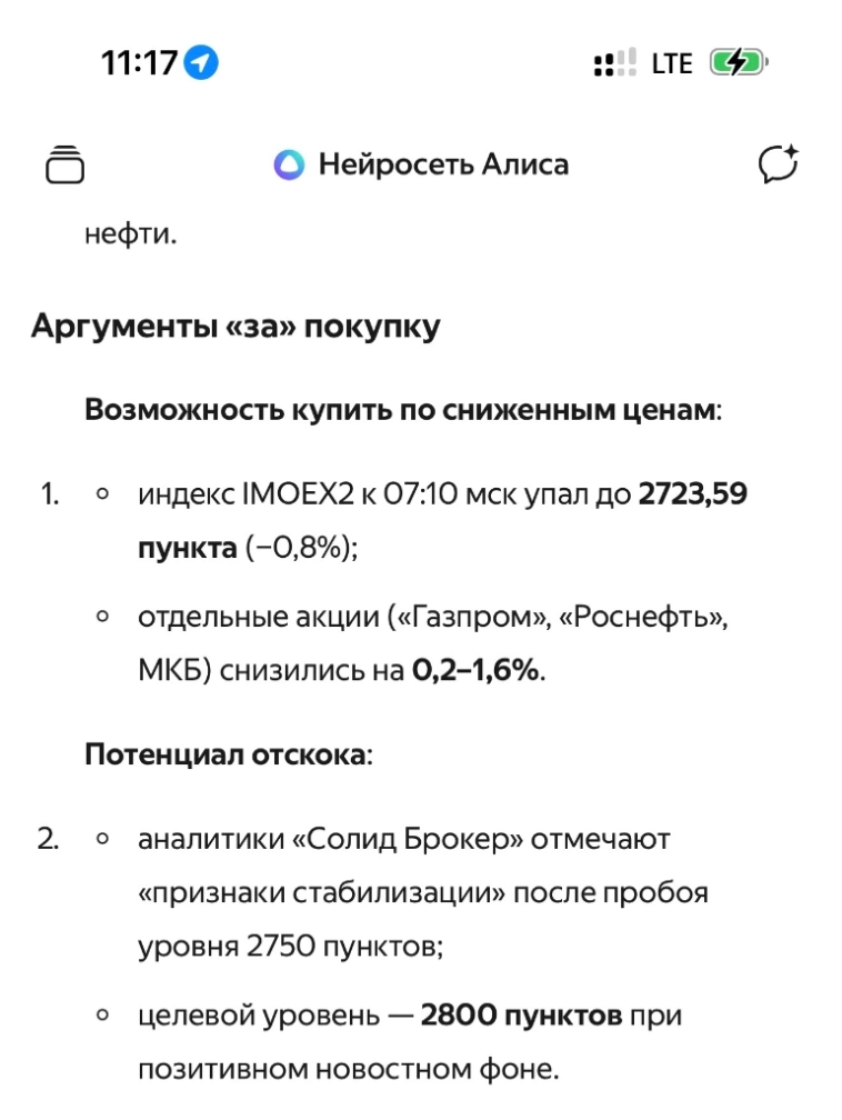 Почему акции так сильно падают на Мосбирже сегодня ? Вот что говорит мне моя доченька Алиса про от Яндекса 👀