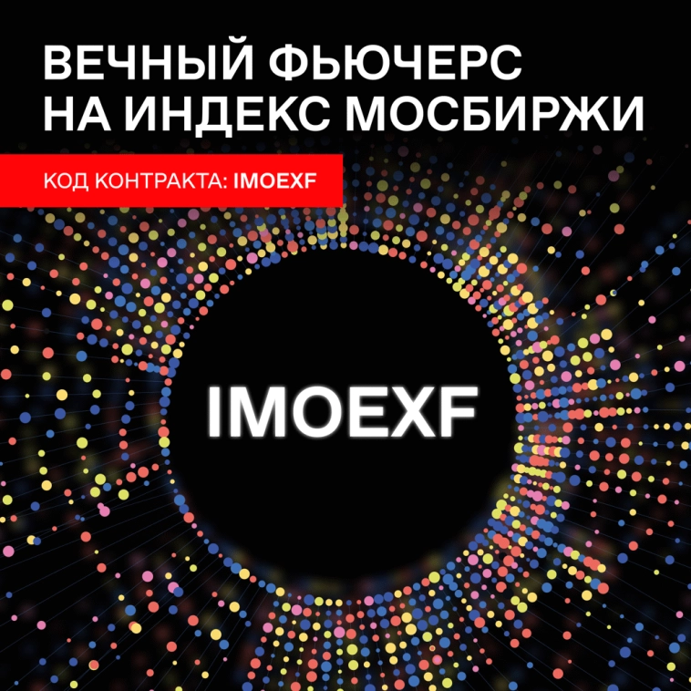 Фандинг в IMOEXF: индикатор перепроданности/перекупленности рынка
