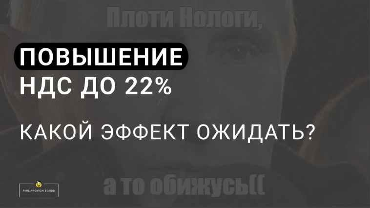 НДС и что о нём известно сейчас